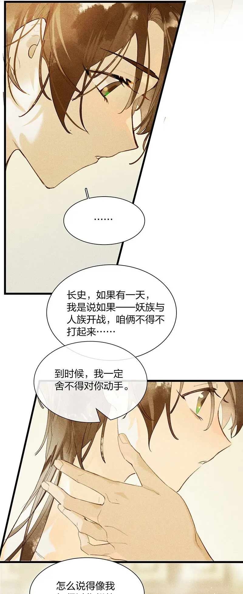 天宝伏妖录 72 聚散依依——西出阳关无故人 第7页