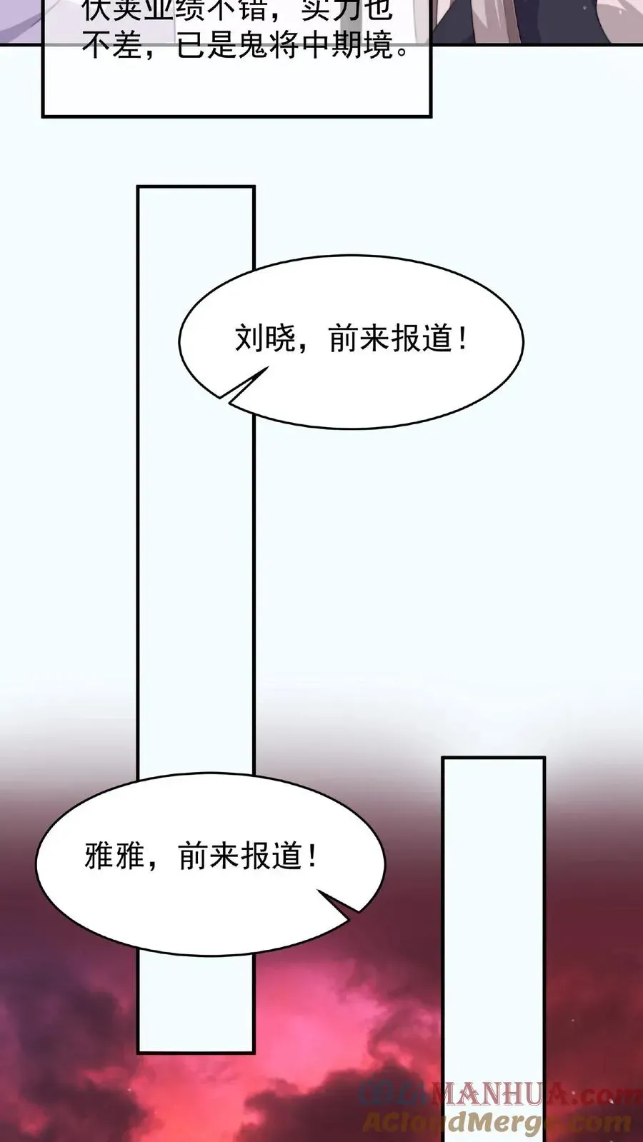 开局直播地府：这直播间谁敢上啊 第83话 十八大队 第7页