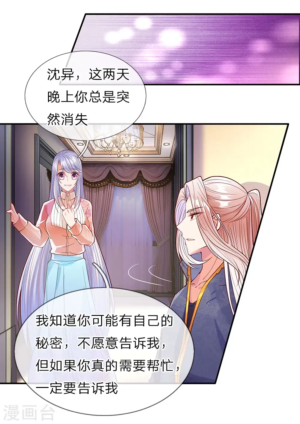 仙尊奶爸当赘婿 第72话 诚心对待，赠驻颜丹 第7页