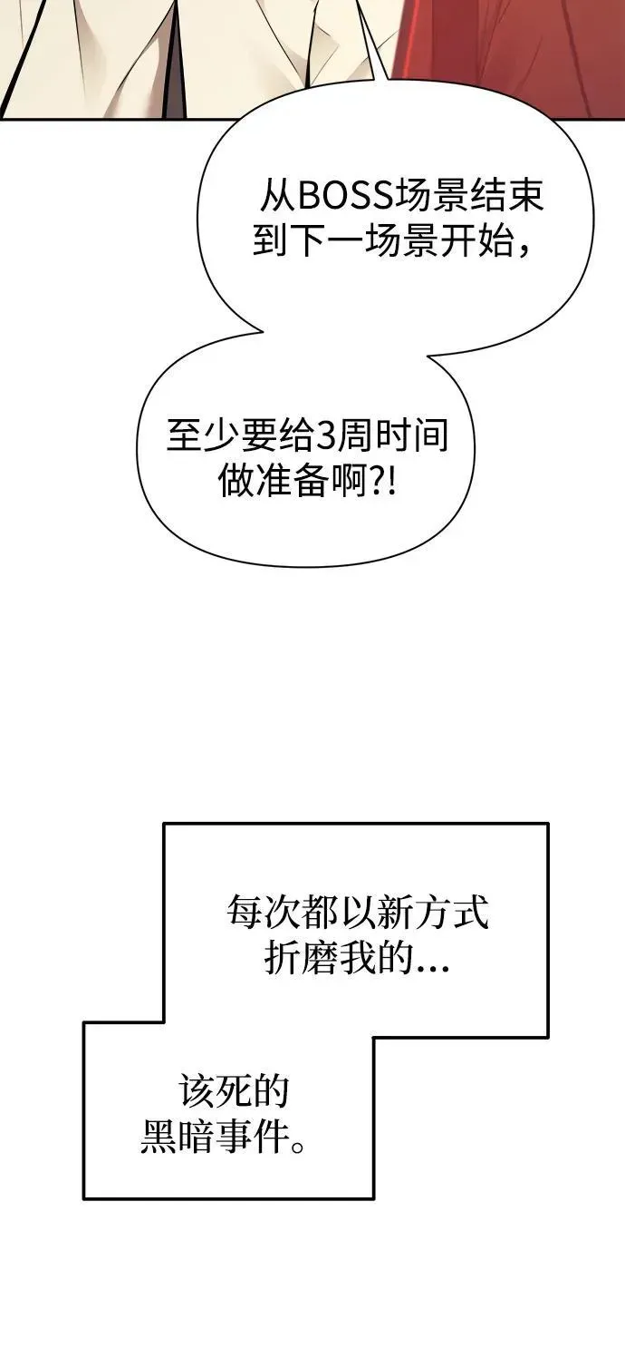 成为塔防游戏里的暴君 第115话 第7页