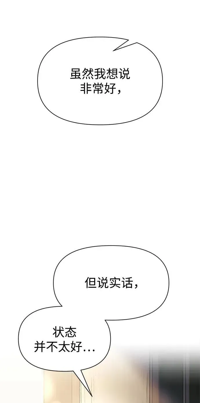 成为塔防游戏里的暴君 第75话 第7页