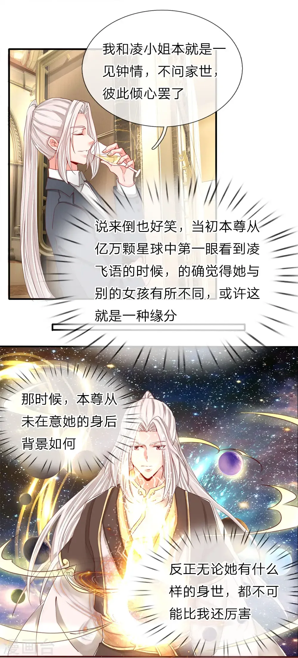 仙尊奶爸当赘婿 第59话 我的丈夫，谁敢欺负 第7页