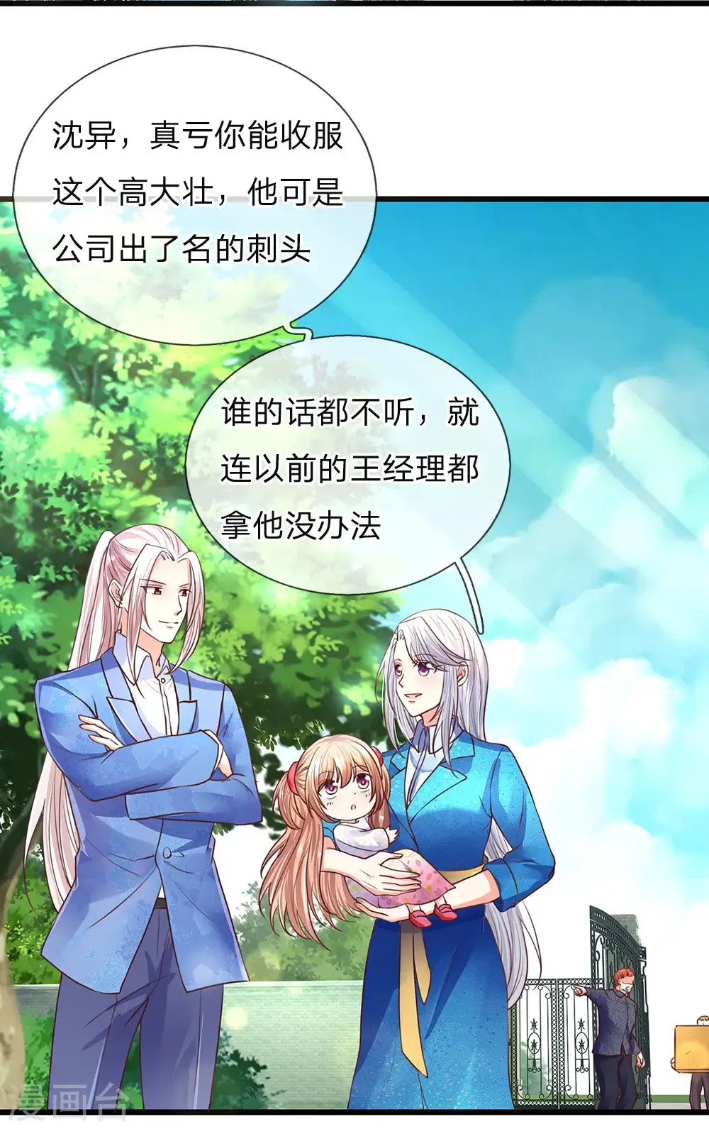 仙尊奶爸当赘婿 第99话 青龙灵木，古董展会 第7页