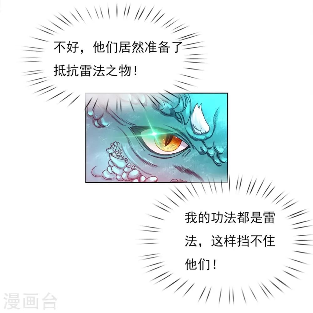 仙尊奶爸当赘婿 第230话 飞语被害，青龙战败 第7页