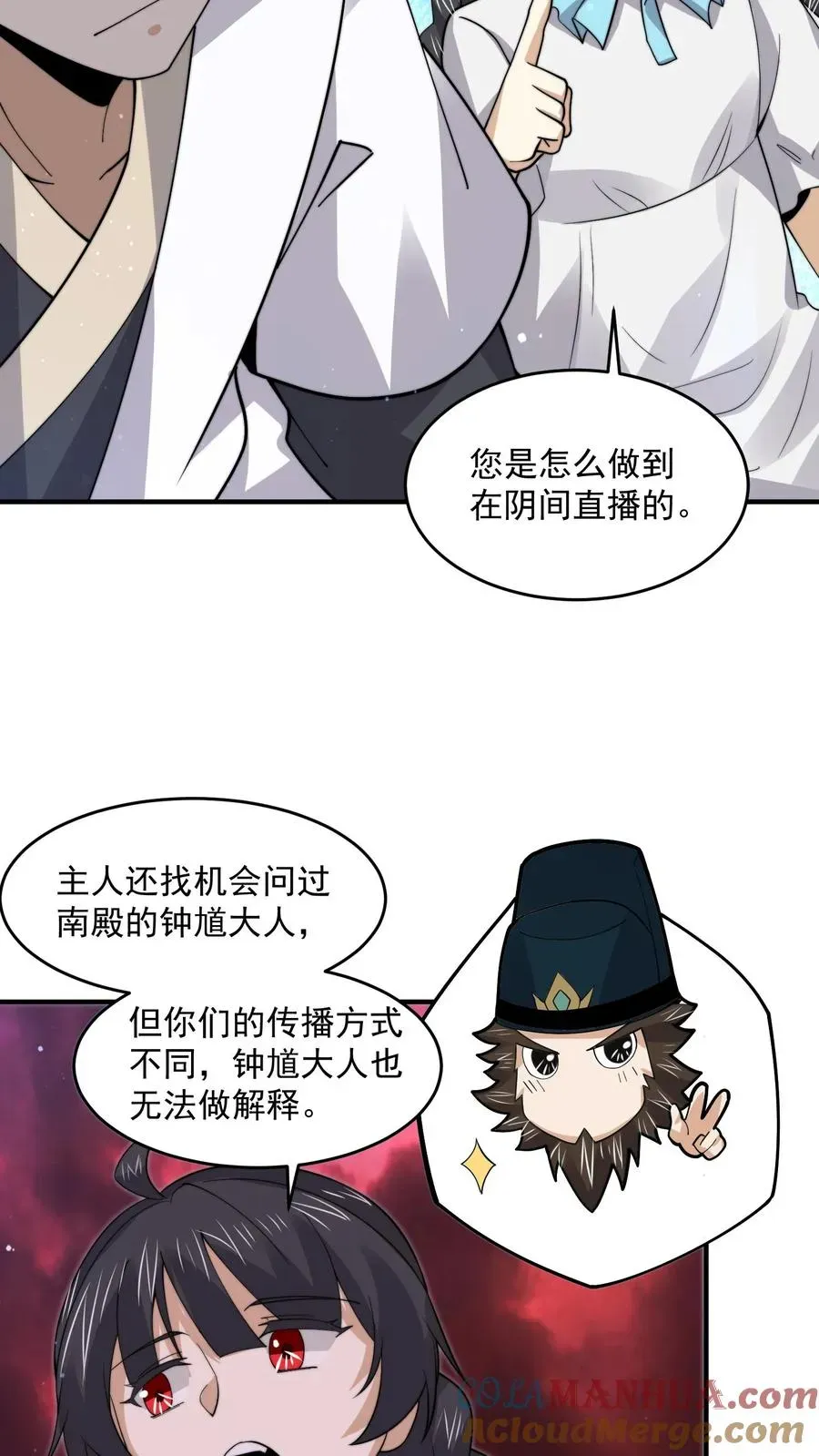 开局直播地府：这直播间谁敢上啊 第260话 不是鬼贩子 第7页