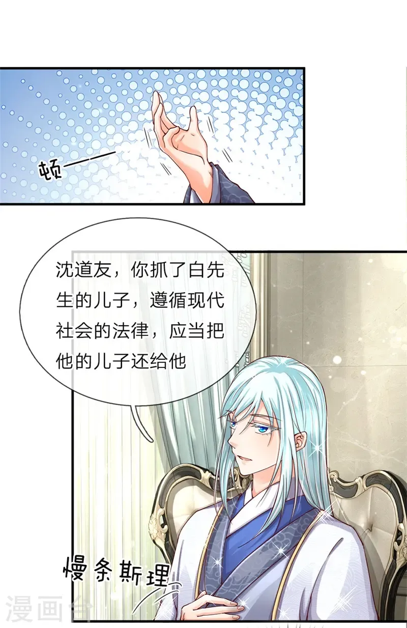 仙尊奶爸当赘婿 第47话 来者可是，沈异道友？ 第7页