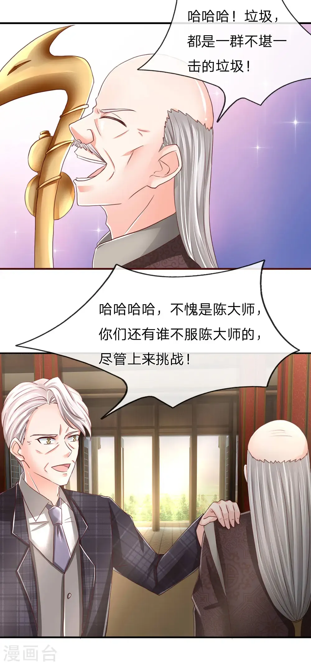 仙尊奶爸当赘婿 第135话 替罪羔羊，沈异登场 第7页