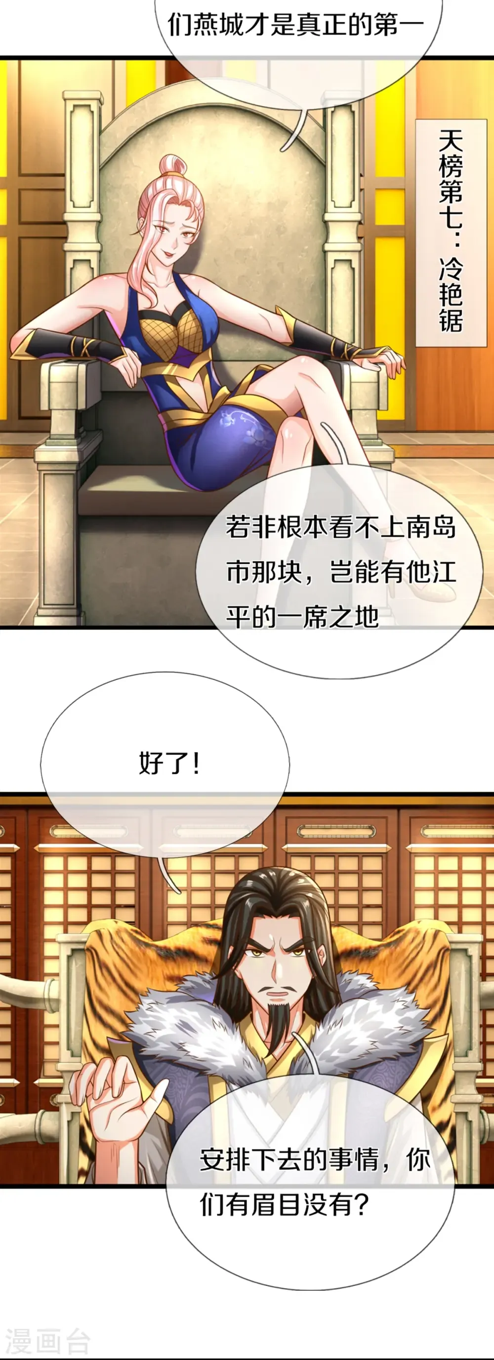 仙尊奶爸当赘婿 第308话 章家老小，趋炎附势 第7页