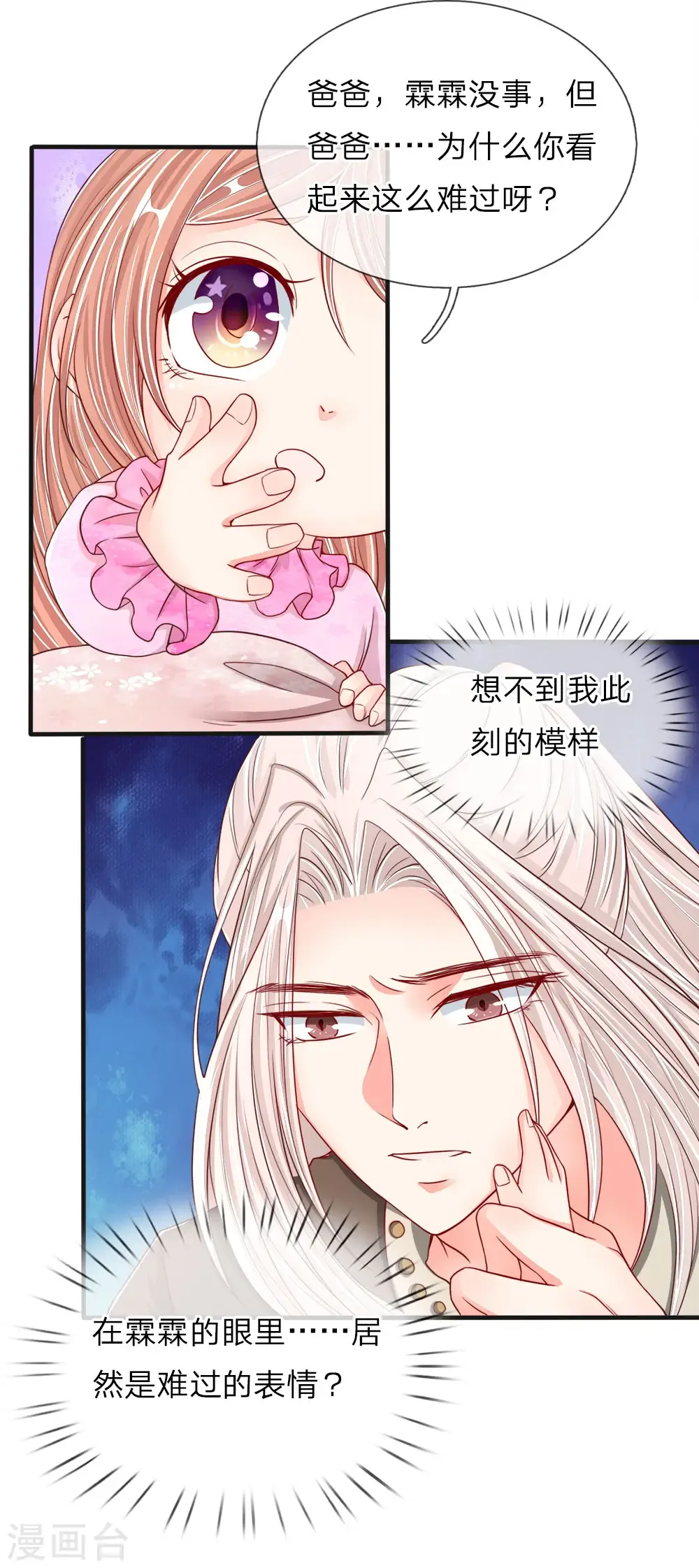 仙尊奶爸当赘婿 第63话 天道大势，不服如何！ 第7页