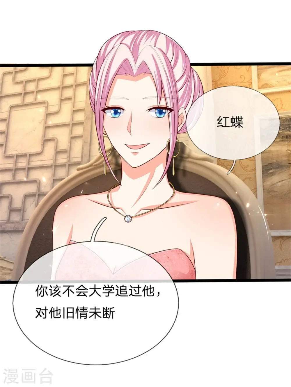 仙尊奶爸当赘婿 第157话 沈大班长，同学会议 第7页