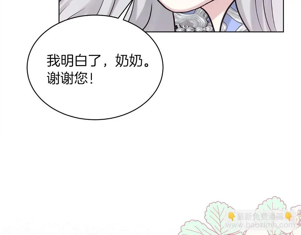 删除黑历史的方法 第79话 龙的传说 第71页