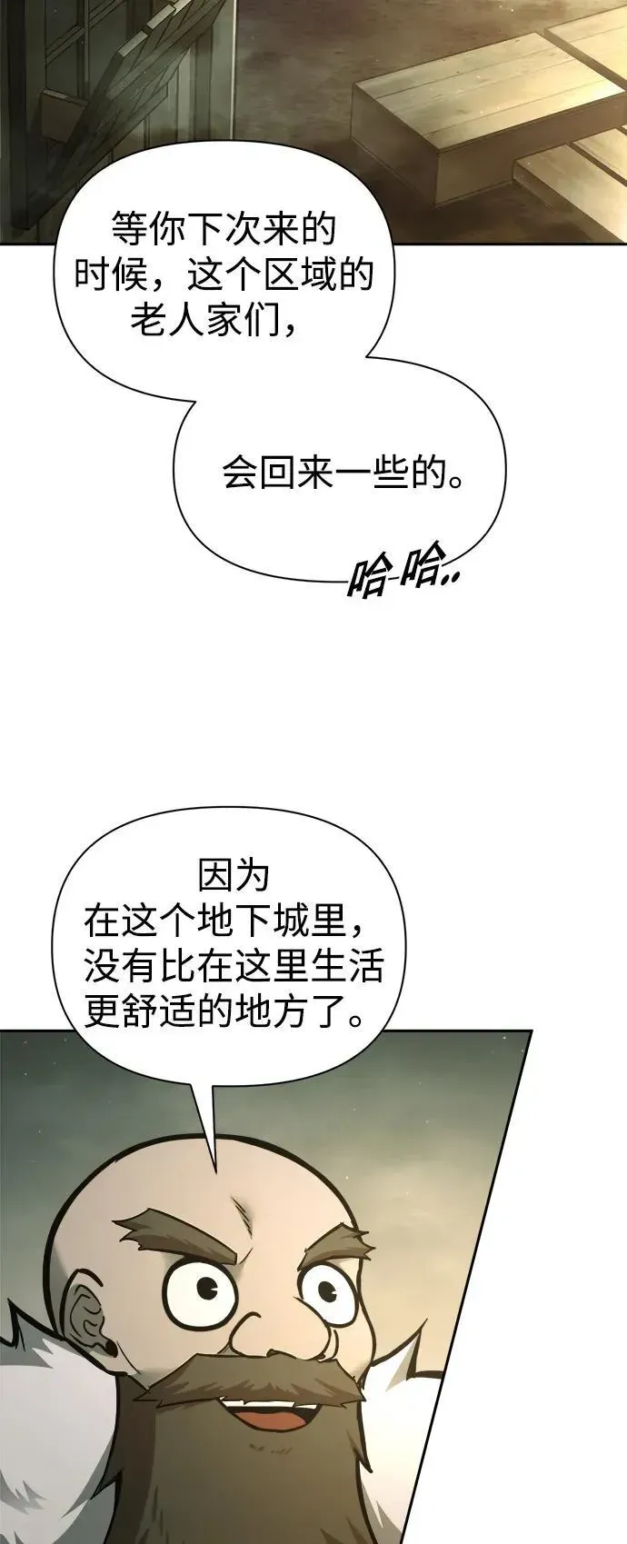 成为塔防游戏里的暴君 第81话 第71页