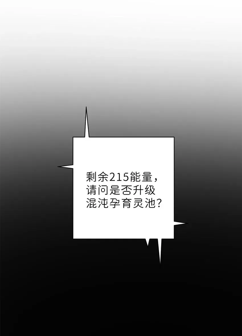 超神宠兽店 09 战宠师苏平！ 第71页