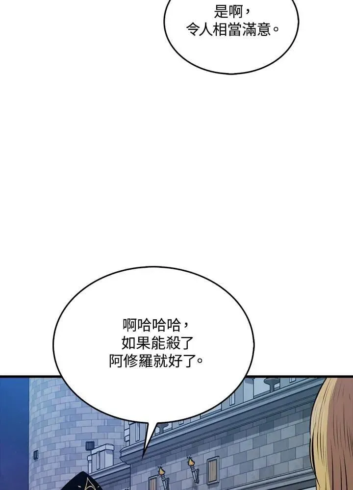 躺赢玩家 第105话 第71页