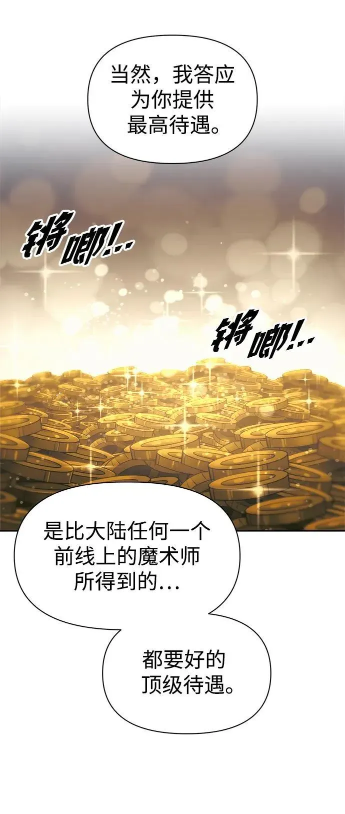 成为塔防游戏里的暴君 第75话 第71页