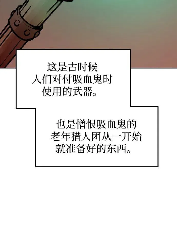 成为塔防游戏里的暴君 第111话 第72页