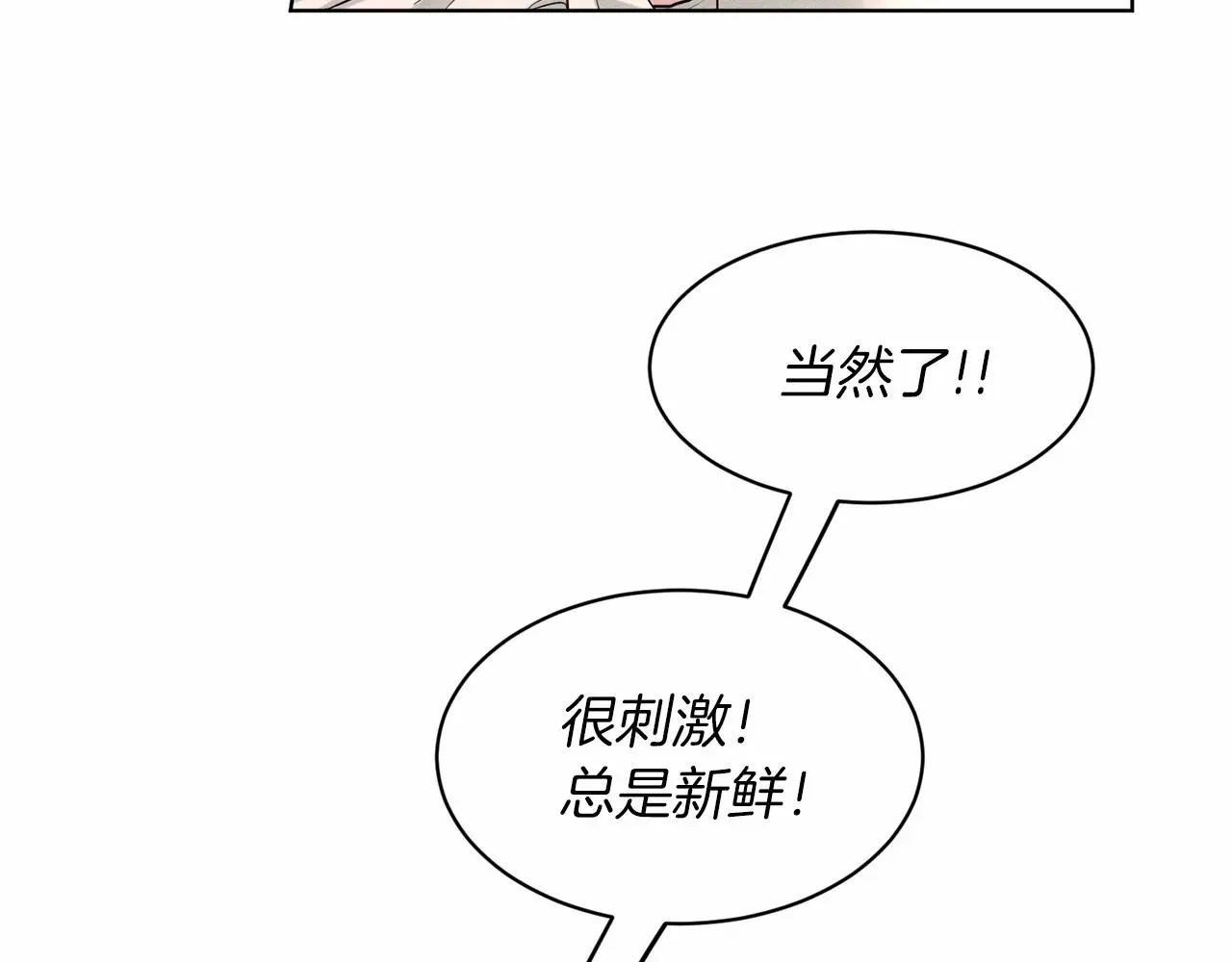 删除黑历史的方法 第59话 刻意诱惑 第72页