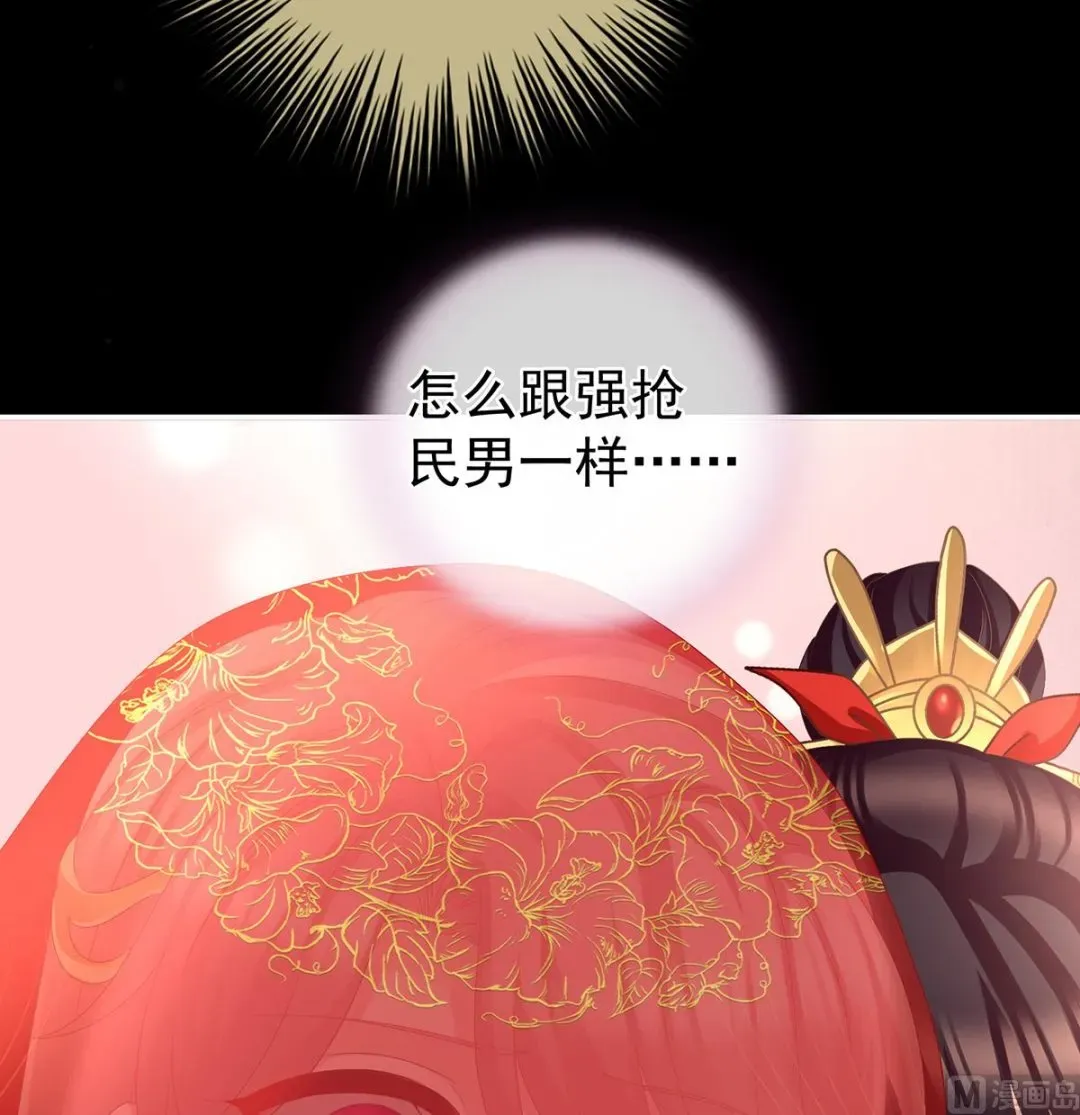 娇夫有喜 第49话 奉女成婚 第72页