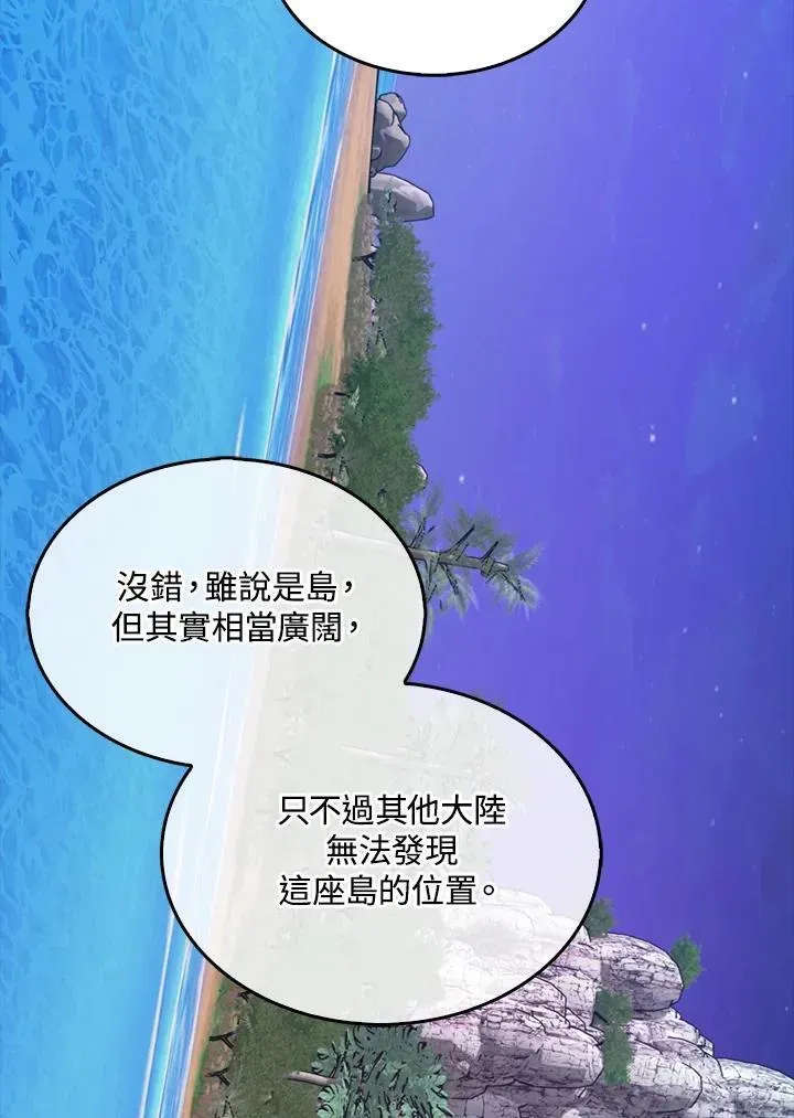 躺赢玩家 第116话 第72页