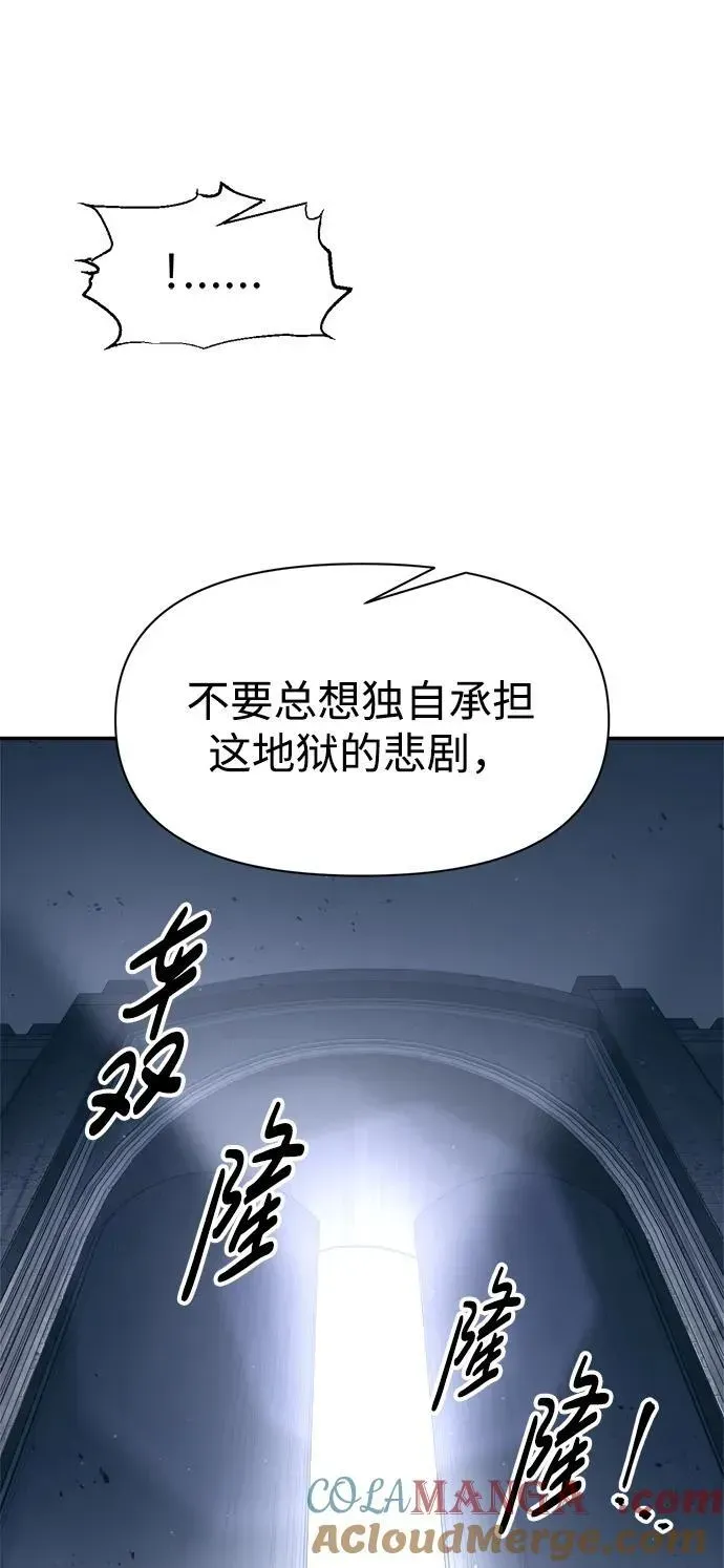 成为塔防游戏里的暴君 第95话 第73页