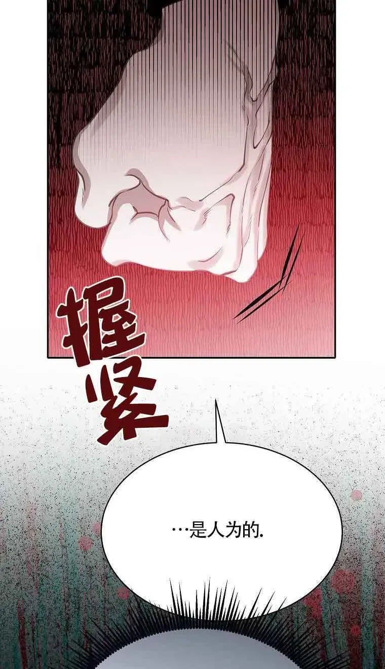 恶棍家族的继承人 第39话 第73页