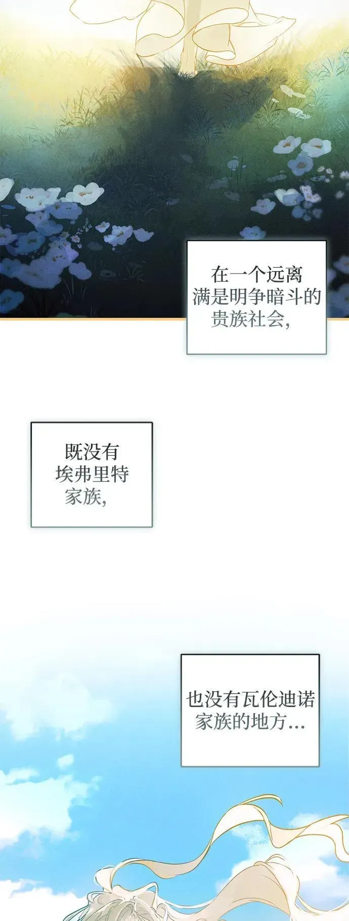 憎恨我的丈夫失忆了 第48话 第73页