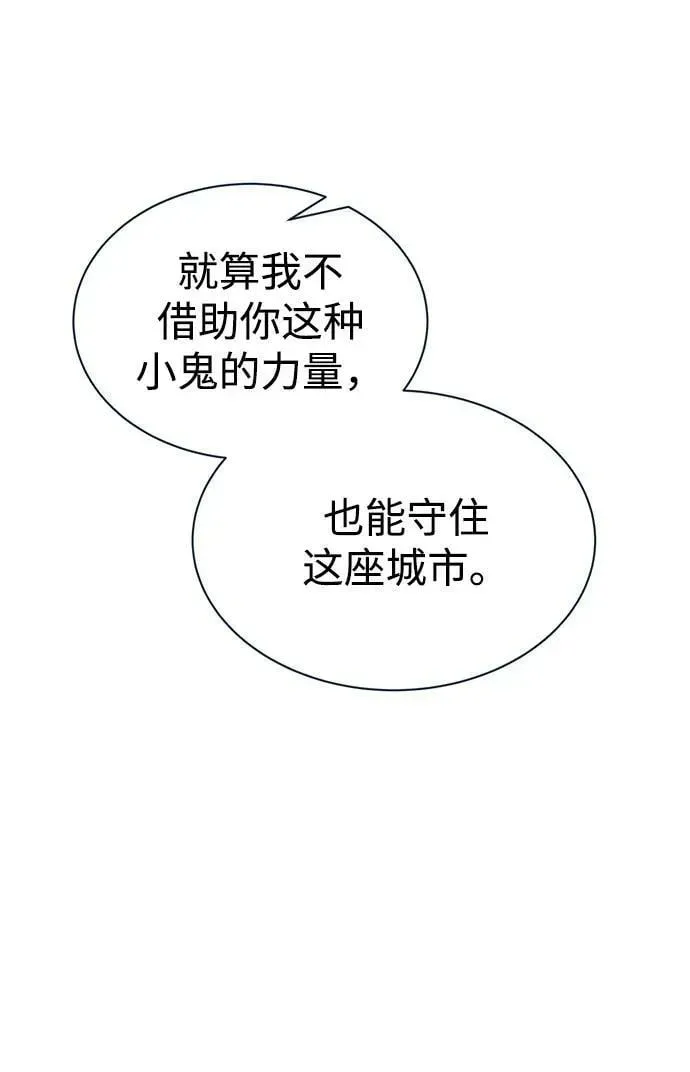 成为塔防游戏里的暴君 第44话 第74页