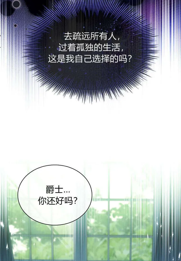 错养了九尾狐 第35话 第74页