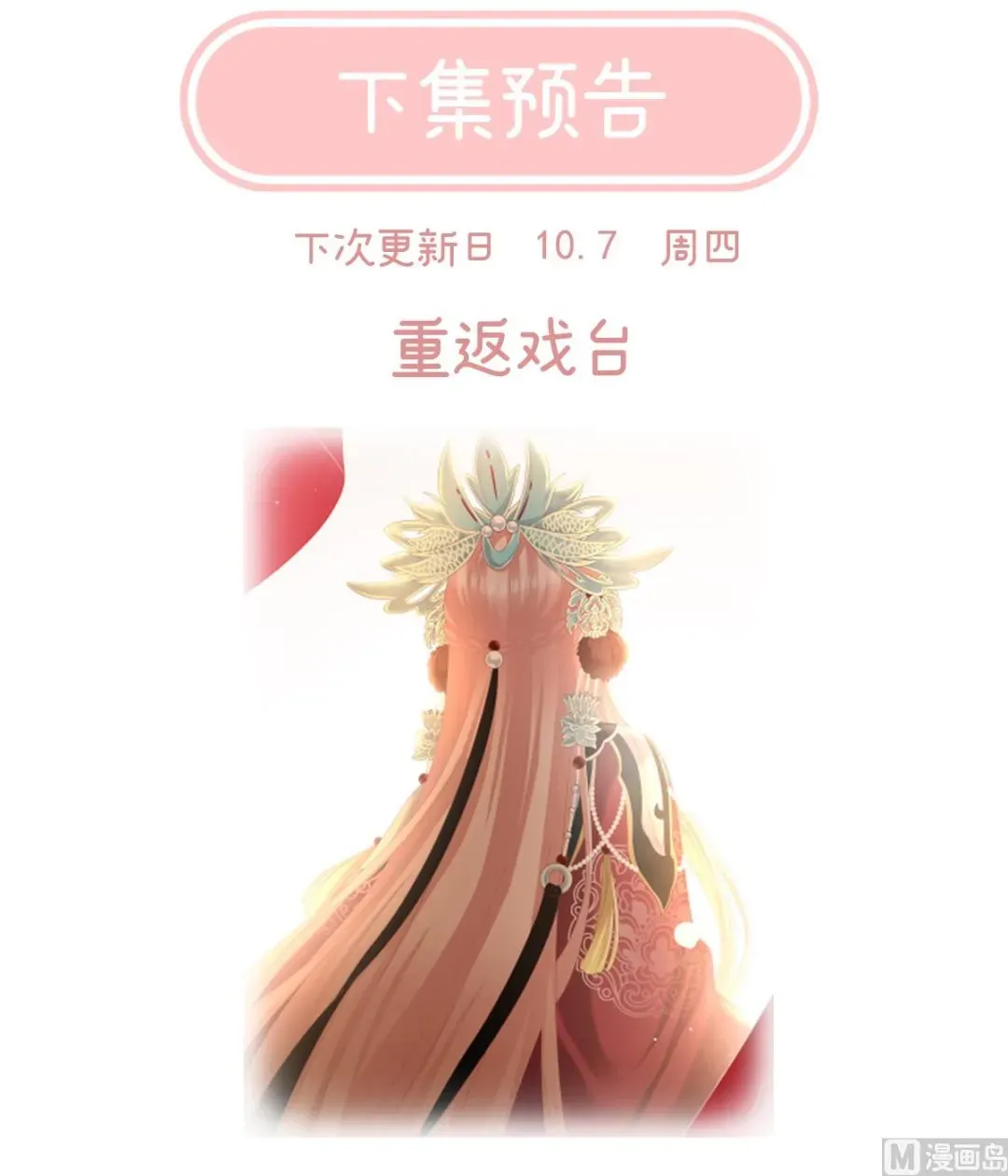 娇夫有喜 第34话 情敌 第74页