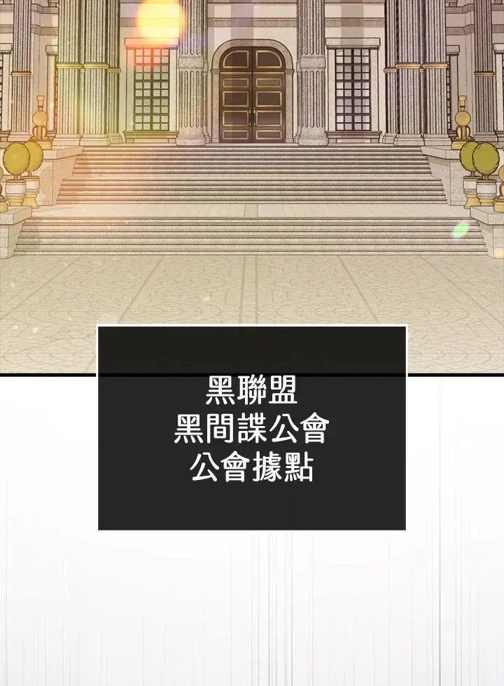 躺赢玩家 第79话 第74页