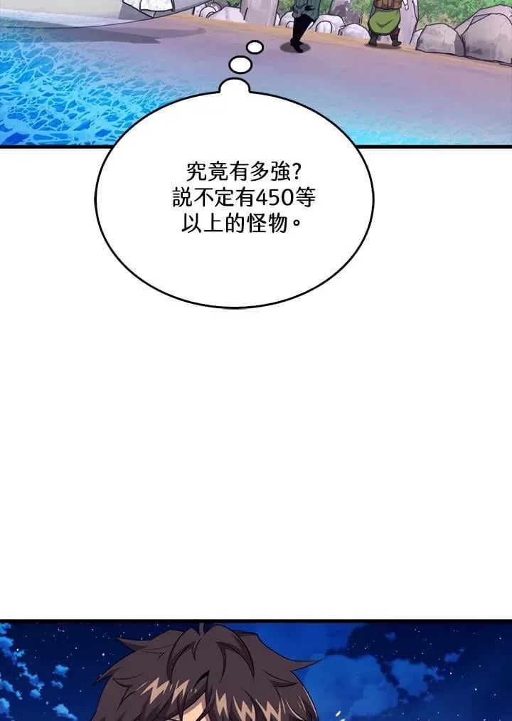 躺赢玩家 第116话 第75页