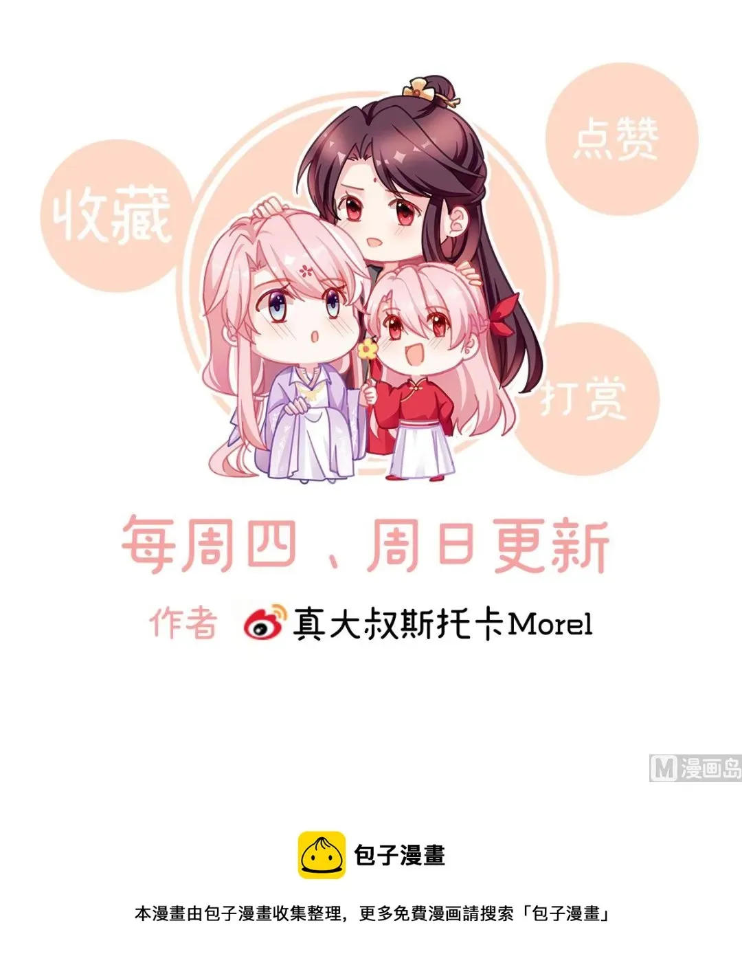 娇夫有喜 第37话 她的名字 第75页