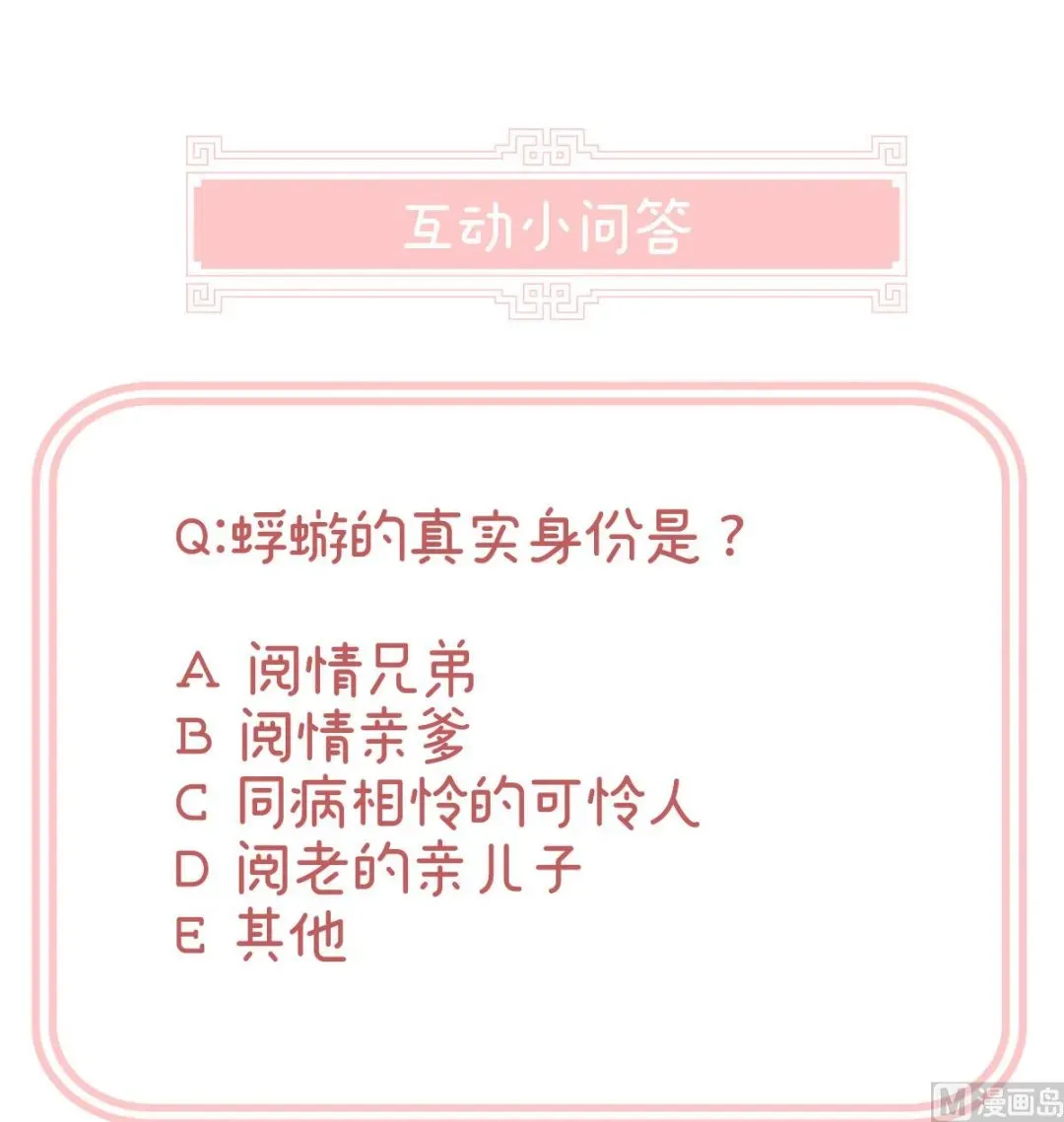 娇夫有喜 第31话 笼中鸟 第75页