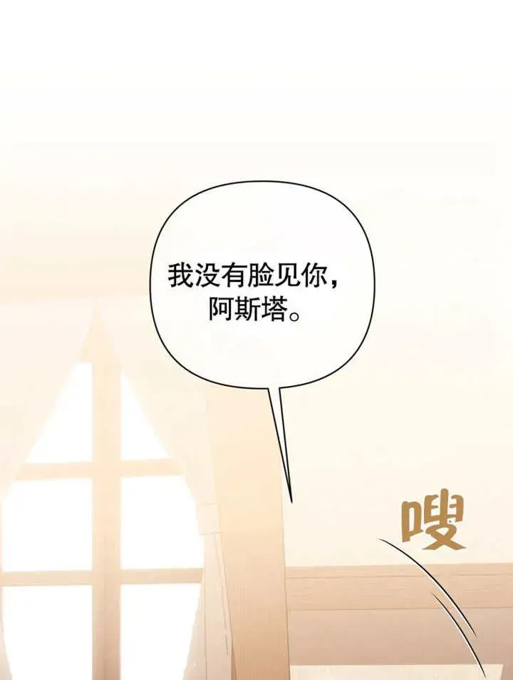 干脆我成为王好了 第43话 第75页