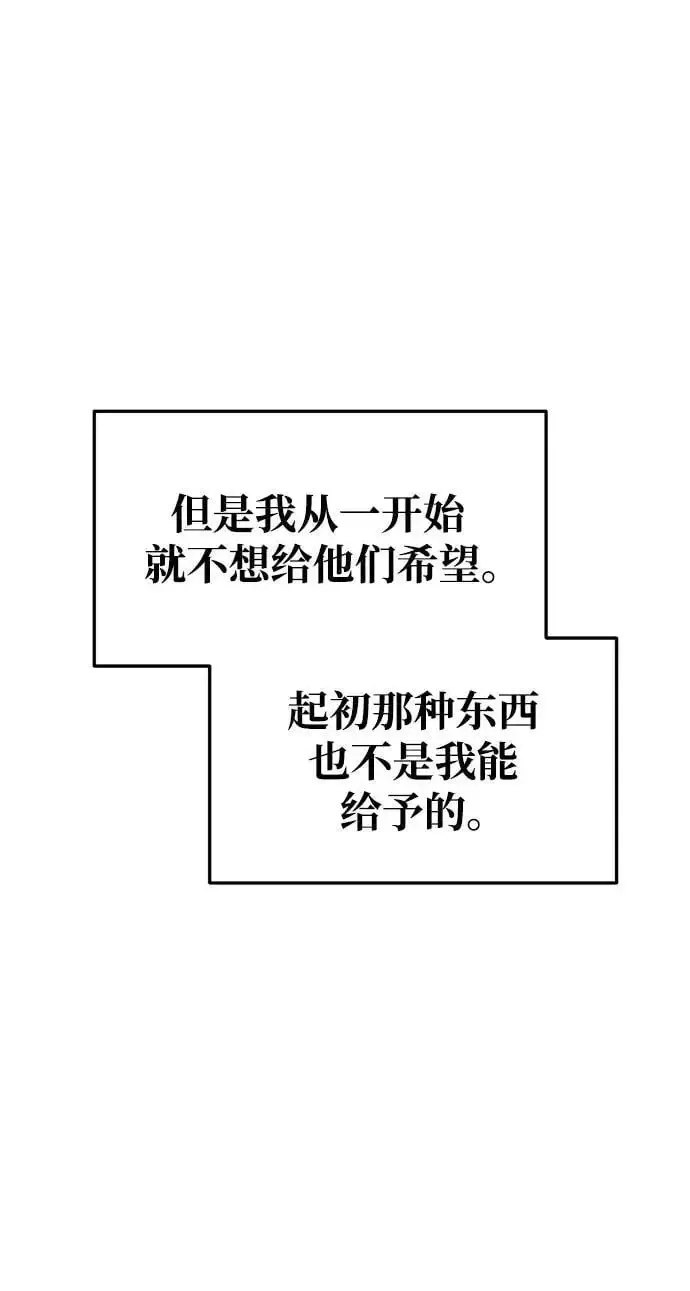 成为塔防游戏里的暴君 第61话 第75页