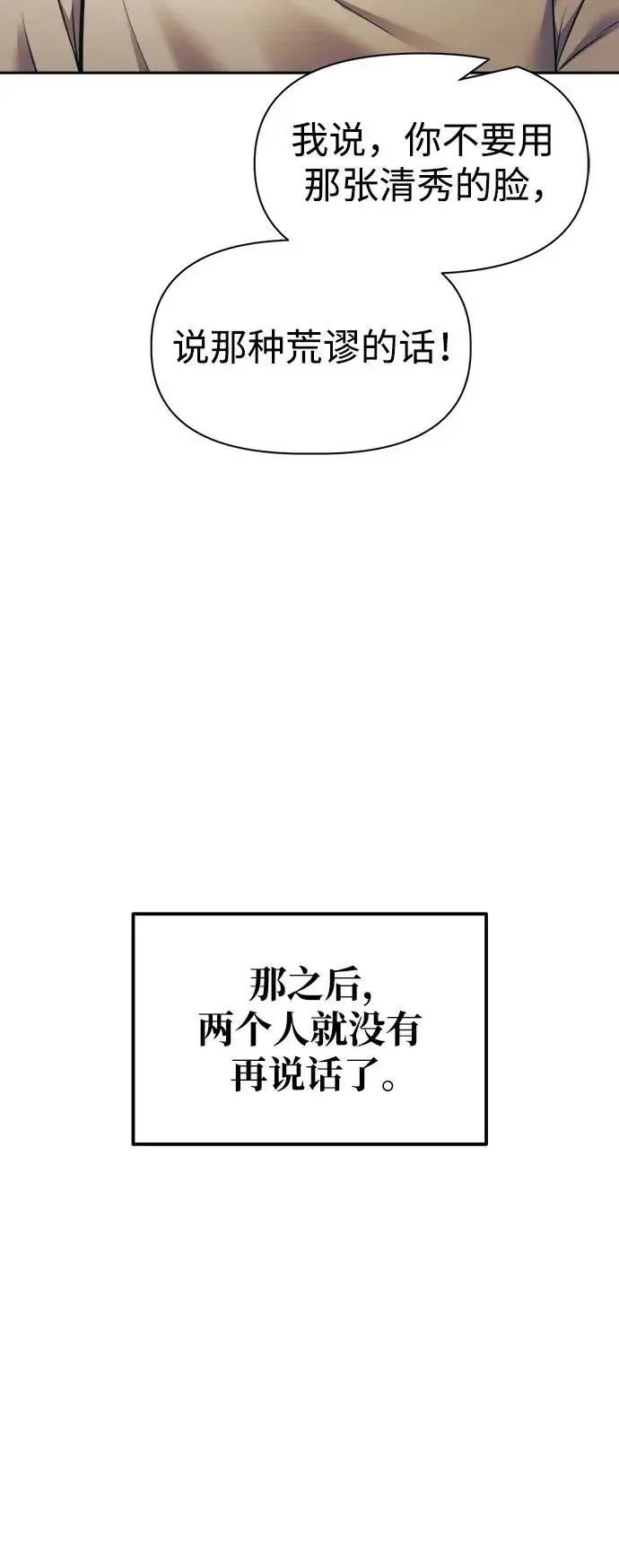 成为塔防游戏里的暴君 第72话 第75页