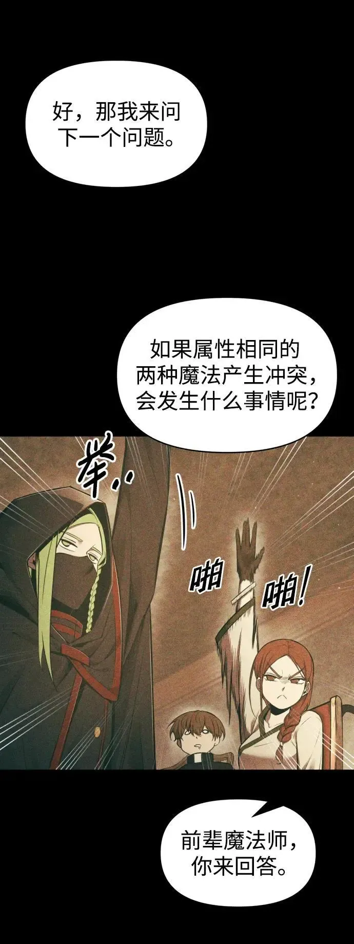 成为塔防游戏里的暴君 第65话 第75页