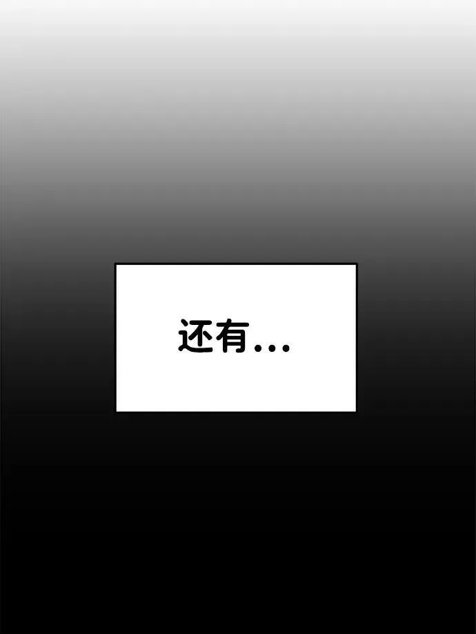 成为塔防游戏里的暴君 第40话 第76页