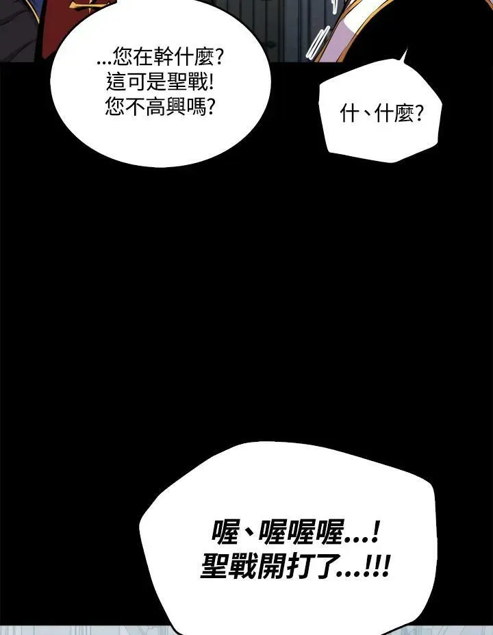 躺赢玩家 第50话 第76页