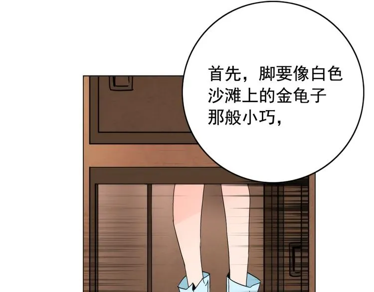 少爷入宫为妃吧！ 第6话 难掩美貌如何落选？ 第76页