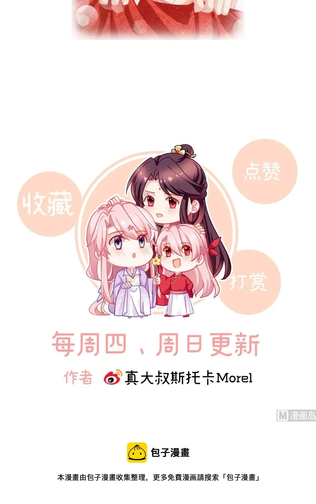 娇夫有喜 第49话 奉女成婚 第76页