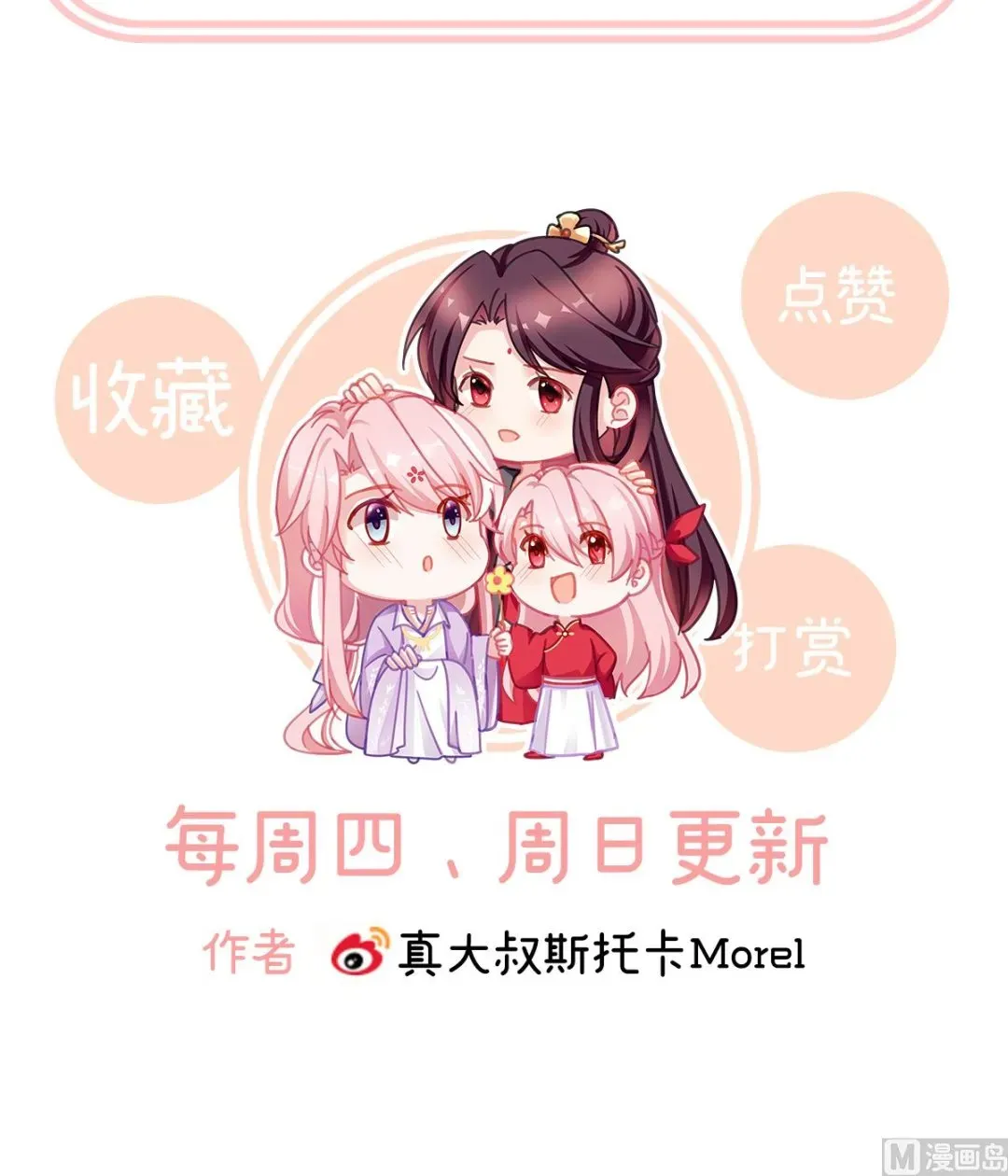 娇夫有喜 第34话 情敌 第76页