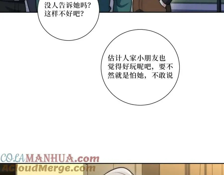 男秘书的使命 63-旁观者清？ 第76页