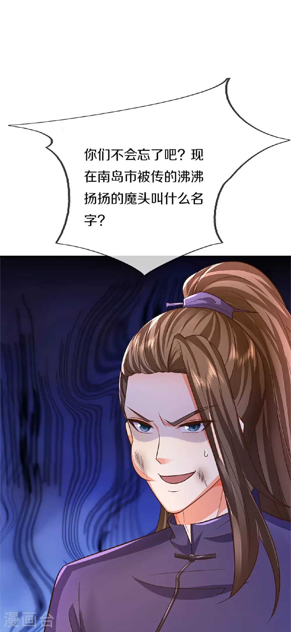 仙尊奶爸当赘婿 第370话 万兽之王，听从号令 第76页