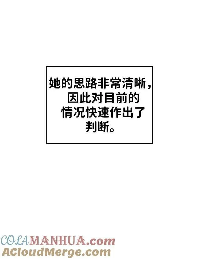 成为塔防游戏里的暴君 第46话 第76页