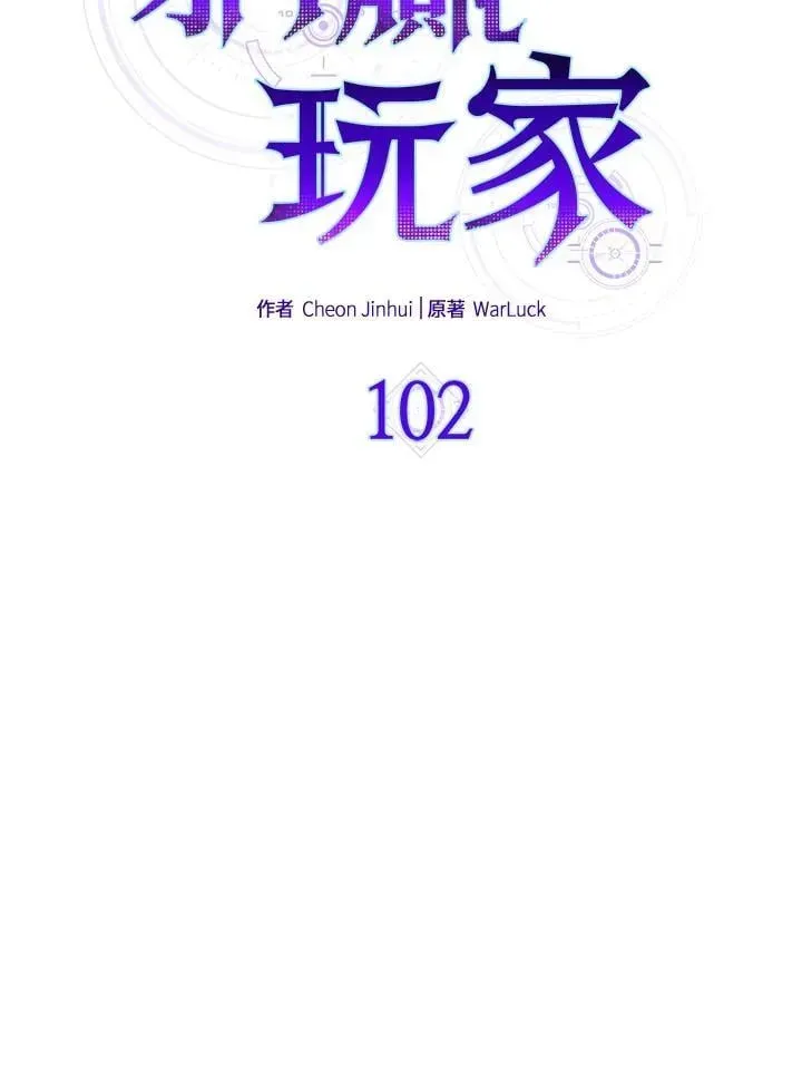 躺赢玩家 第102话 第76页