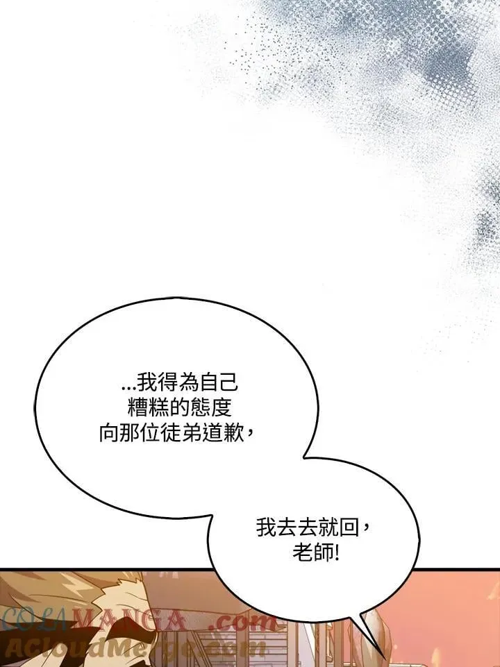 躺赢玩家 第115话 第77页