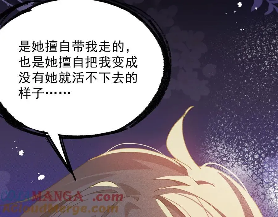 转生魔女养成了圣殿骑士 第46话 你的救命稻草来啦~ 第77页