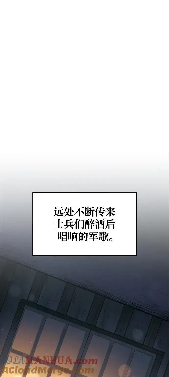 成为塔防游戏里的暴君 第72话 第77页