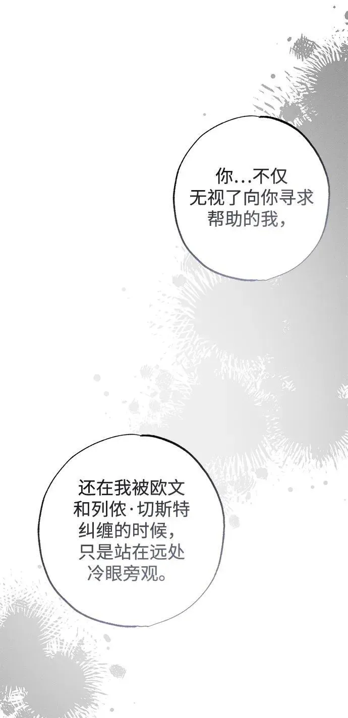 憎恨我的丈夫失忆了 第17话 第77页